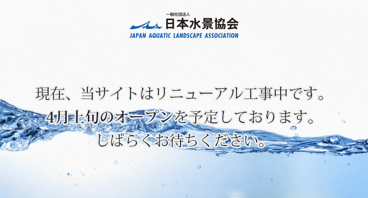 現在、当サイトはリニューアル工事中です。4月上旬のオープンを予定しております。しばらくお待ちください。